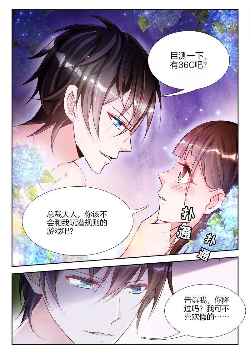 帝豪老公太狂热5话 给你，上位的机会