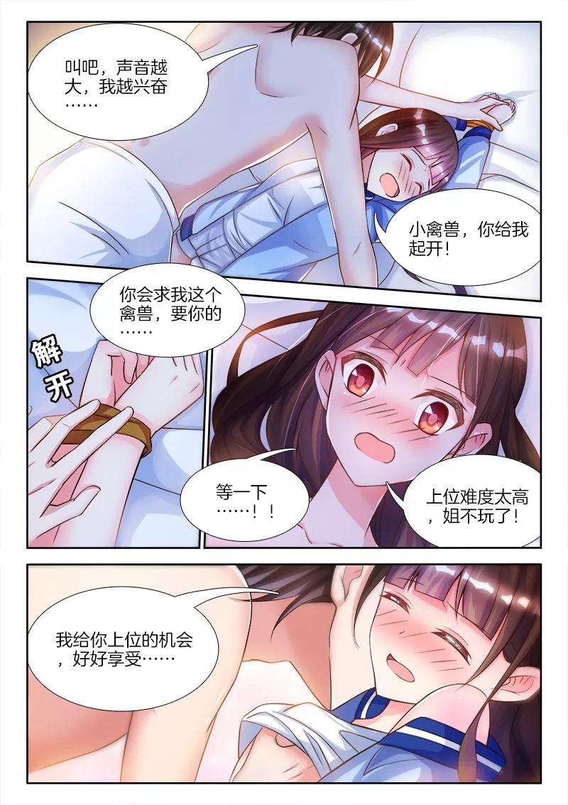 帝豪老公太狂热5话 给你，上位的机会
