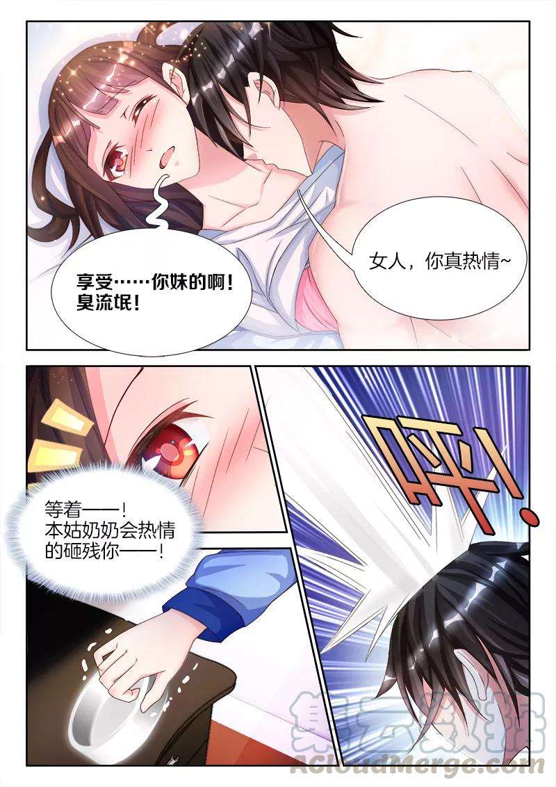 帝豪老公太狂热6话 宝贝，不要闹