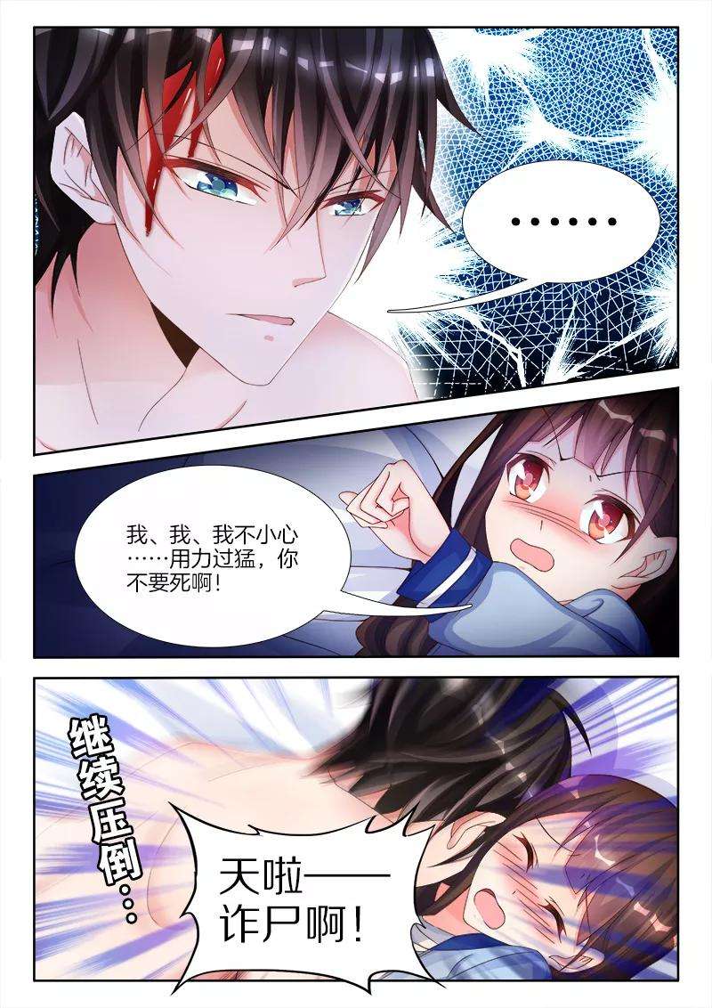 帝豪老公太狂热6话 宝贝，不要闹