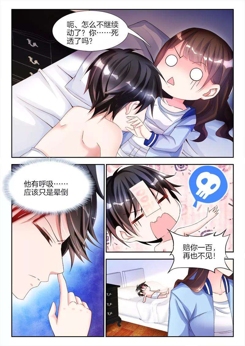帝豪老公太狂热6话 宝贝，不要闹