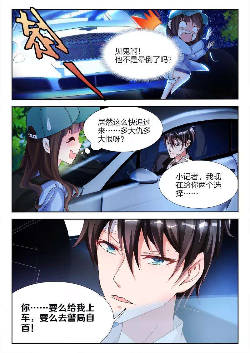 帝豪老公太狂热6话 宝贝，不要闹