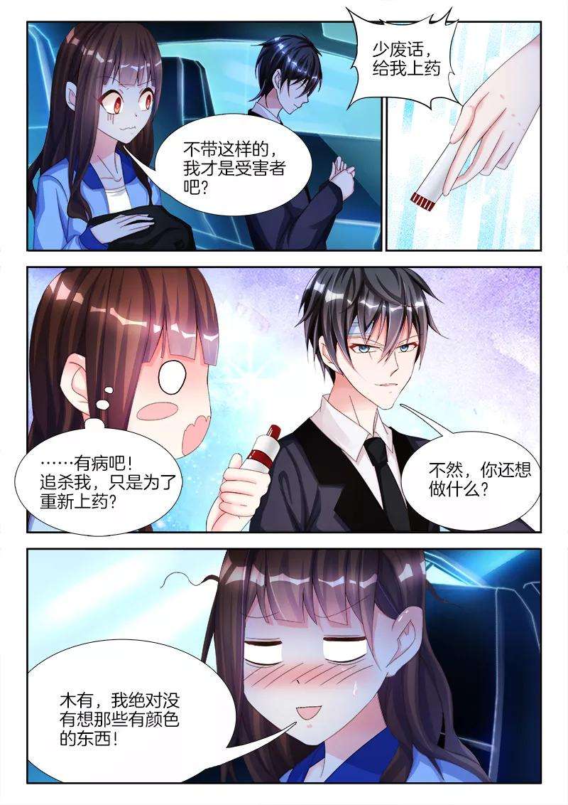 帝豪老公太狂热6话 宝贝，不要闹
