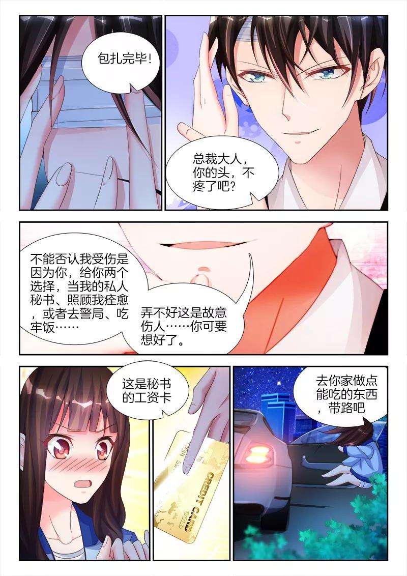 帝豪老公太狂热6话 宝贝，不要闹