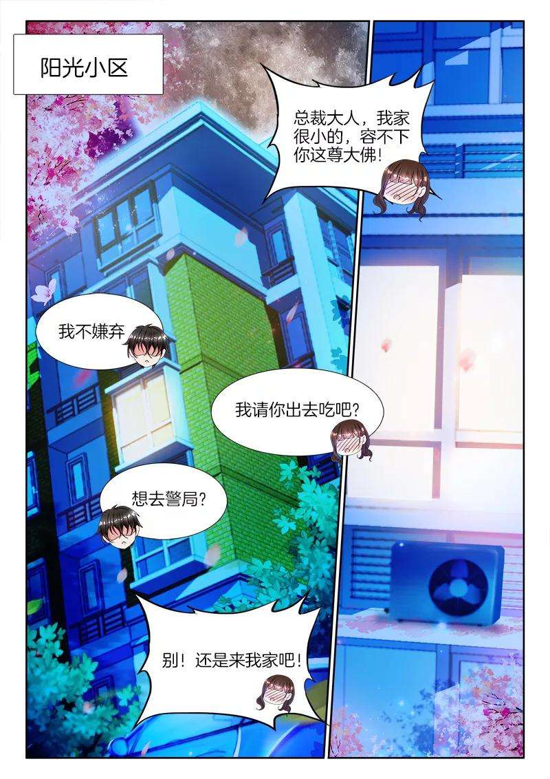 帝豪老公太狂热6话 宝贝，不要闹
