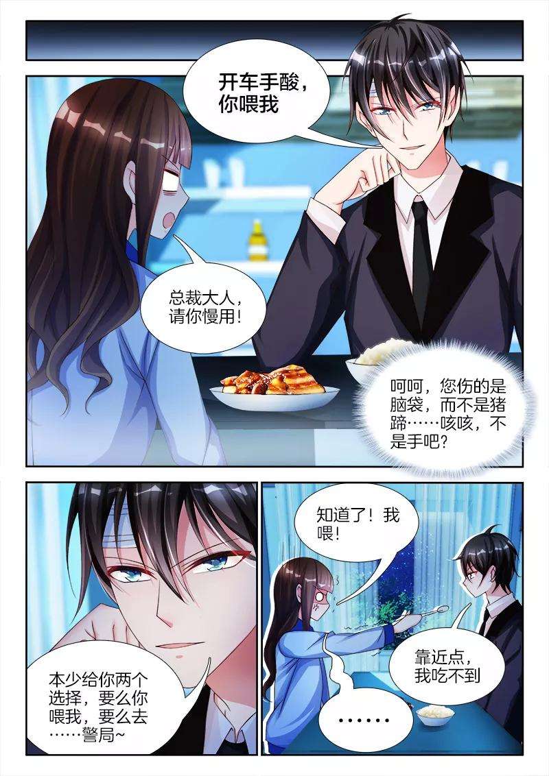 帝豪老公太狂热6话 宝贝，不要闹