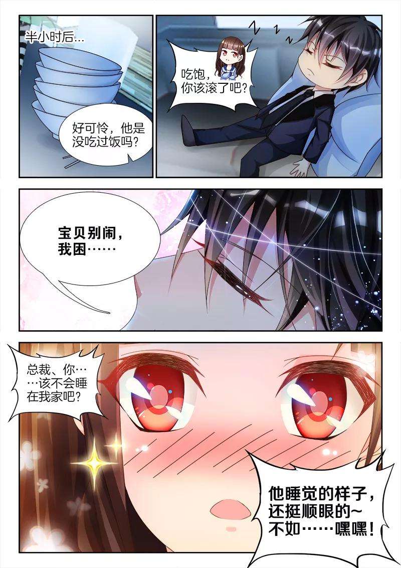 帝豪老公太狂热6话 宝贝，不要闹