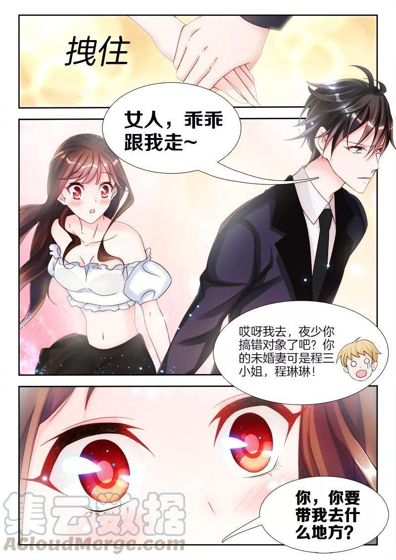 帝豪老公太狂热7话 女人，跟我走