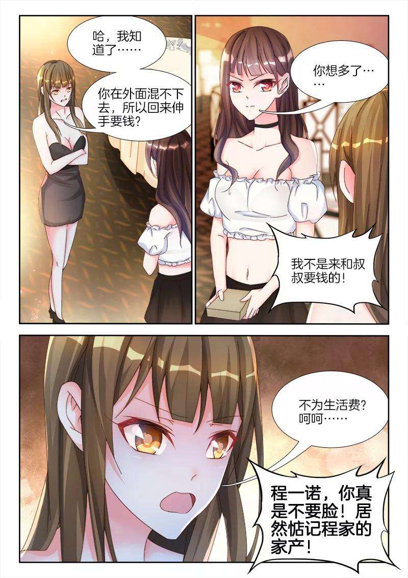 帝豪老公太狂热7话 女人，跟我走