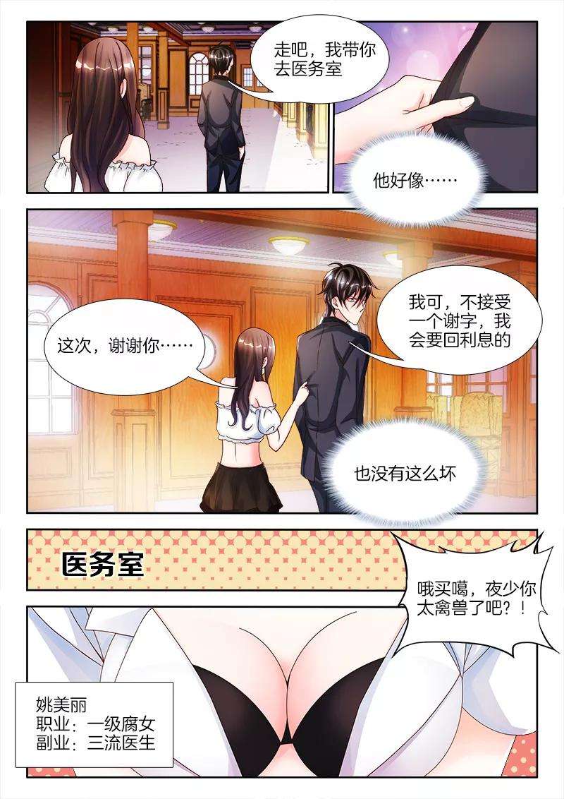 帝豪老公太狂热8话 女人，领证吧！