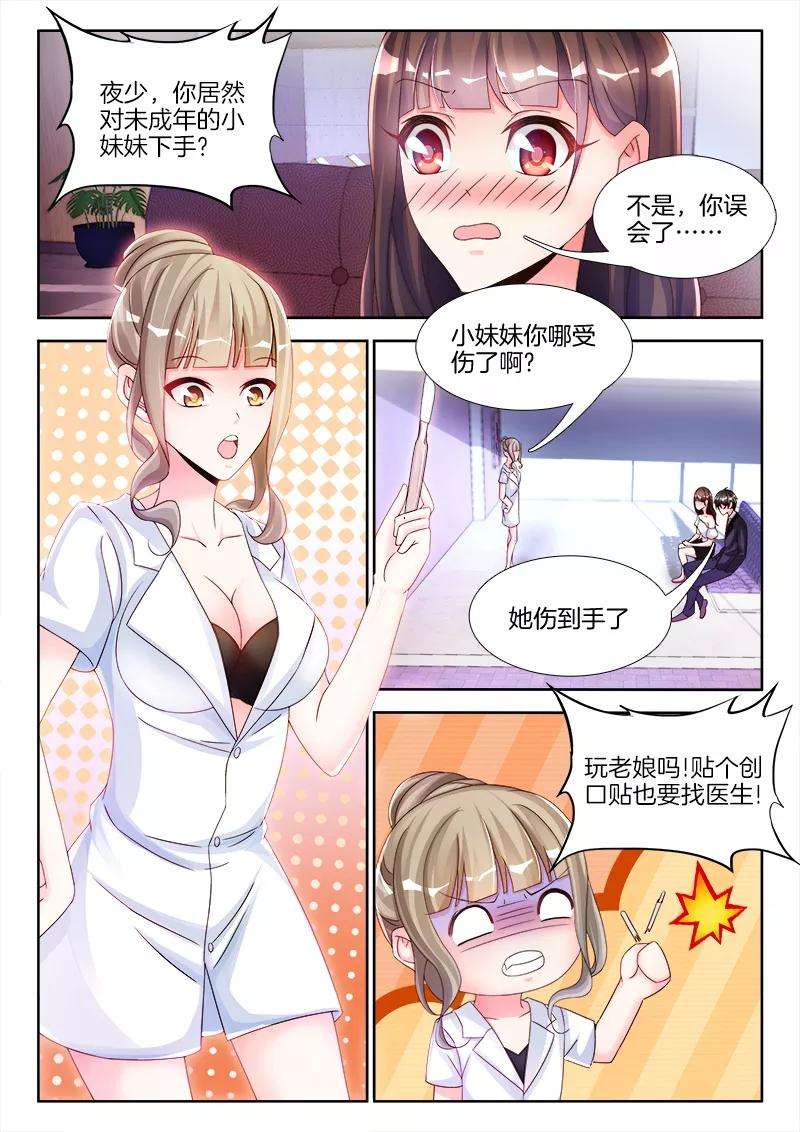 帝豪老公太狂热8话 女人，领证吧！