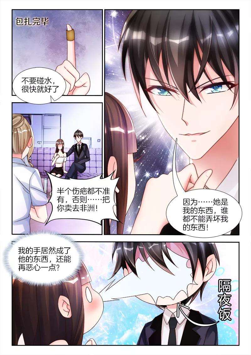 帝豪老公太狂热8话 女人，领证吧！