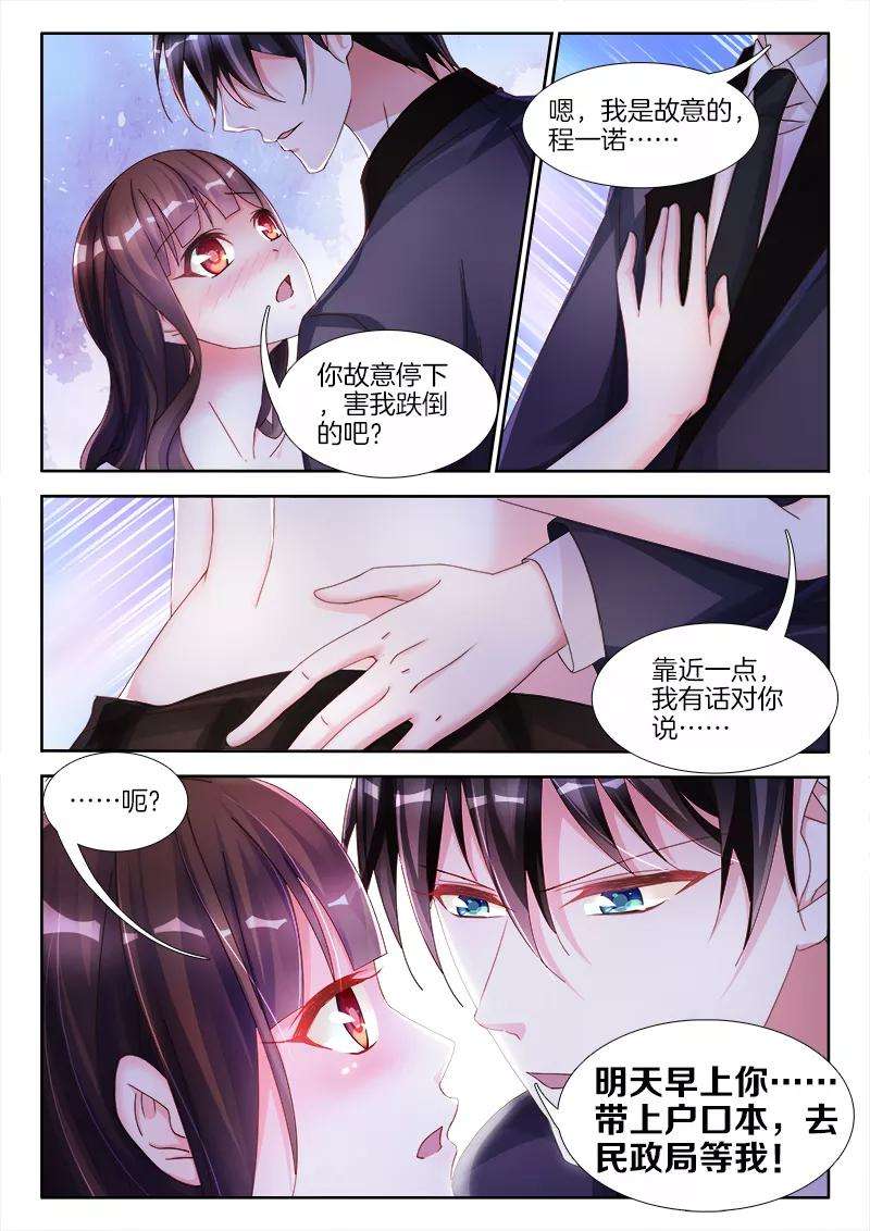 帝豪老公太狂热8话 女人，领证吧！