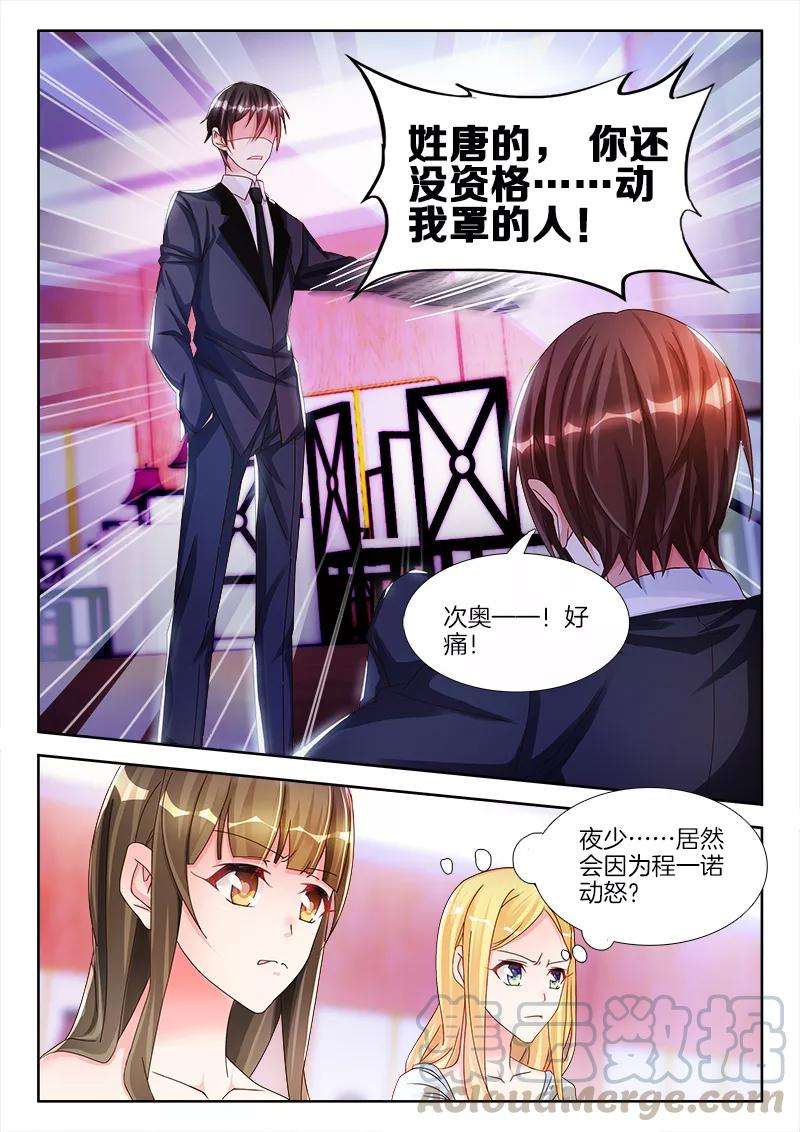 帝豪老公太狂热10话 未婚夫的……出场费？