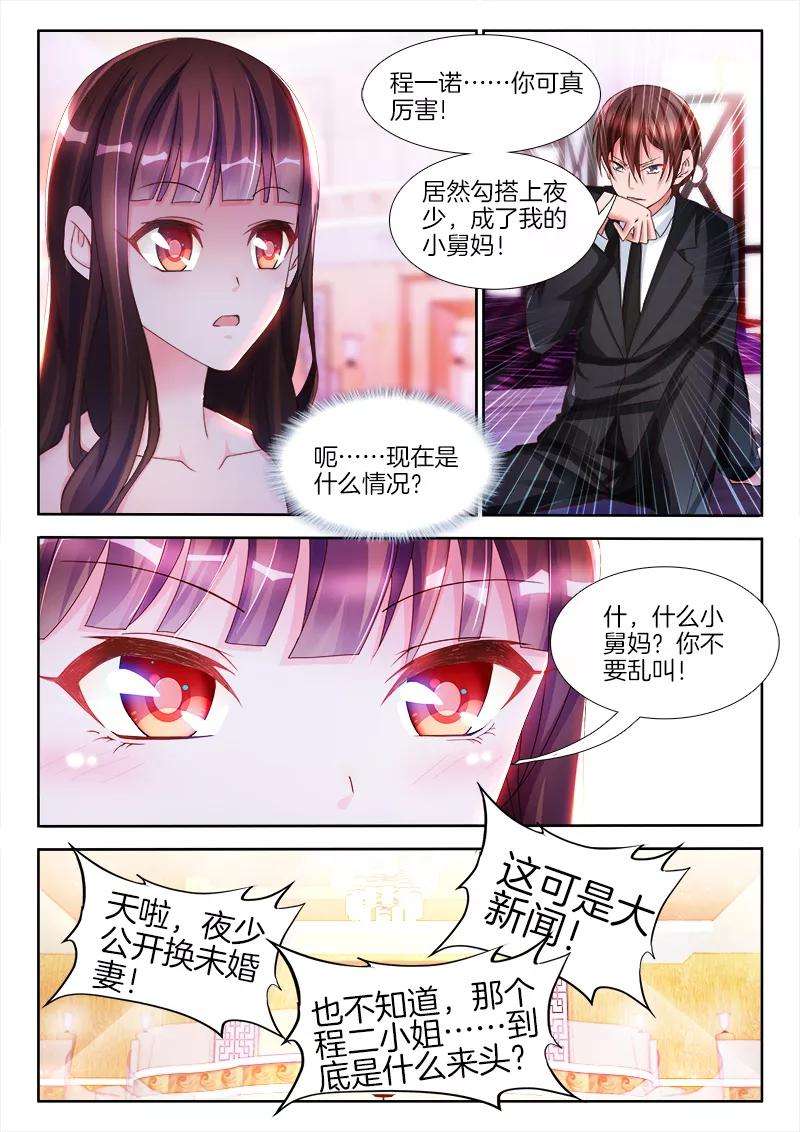 帝豪老公太狂热10话 未婚夫的……出场费？