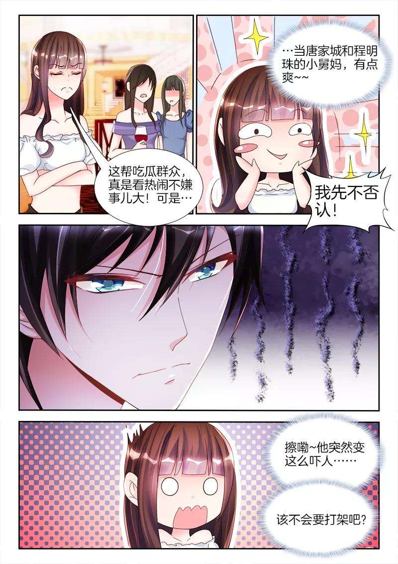 帝豪老公太狂热10话 未婚夫的……出场费？
