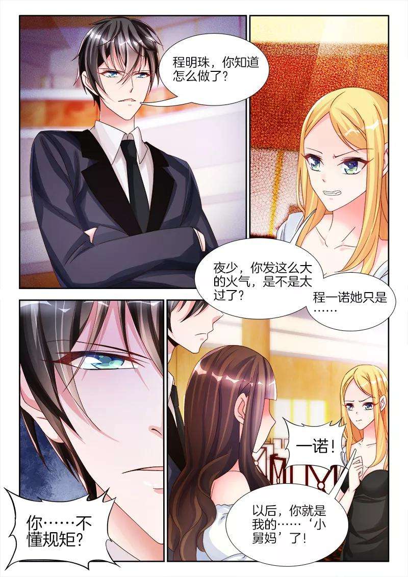帝豪老公太狂热10话 未婚夫的……出场费？