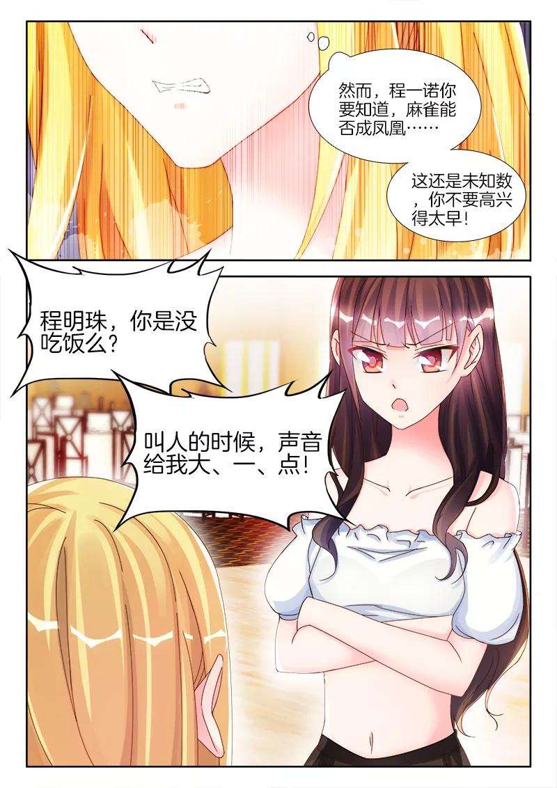 帝豪老公太狂热10话 未婚夫的……出场费？