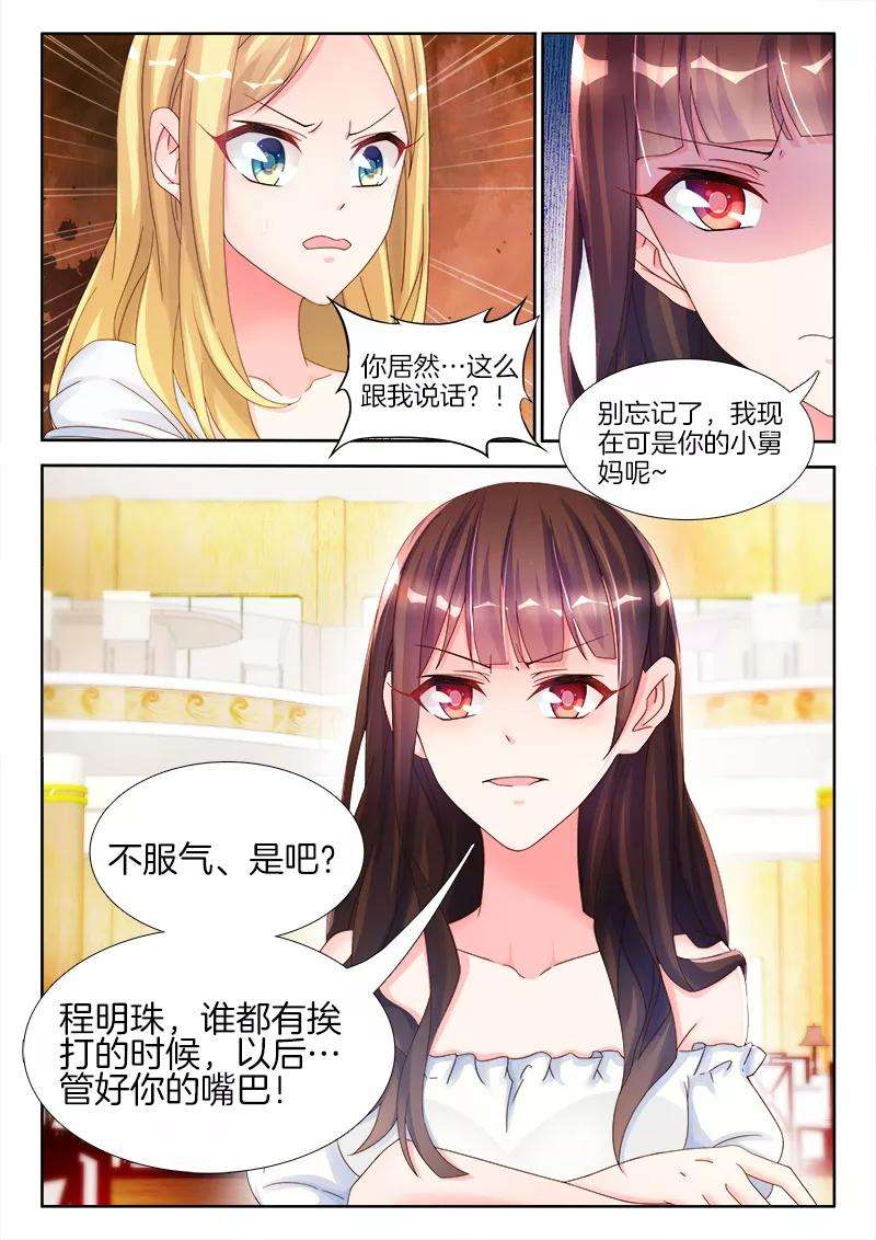 帝豪老公太狂热10话 未婚夫的……出场费？