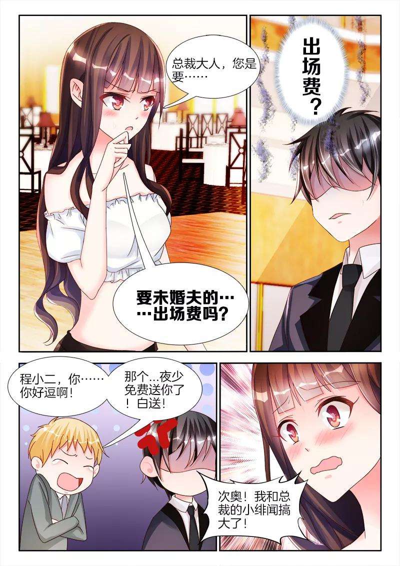 帝豪老公太狂热10话 未婚夫的……出场费？