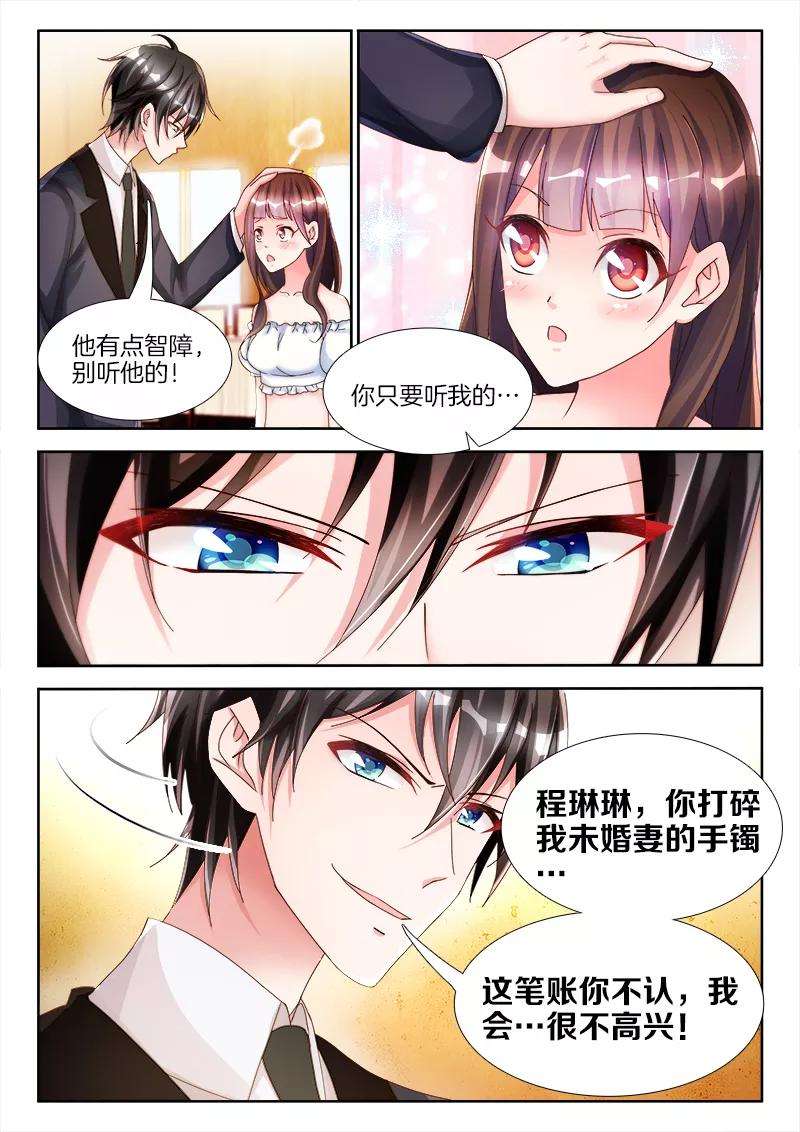 帝豪老公太狂热10话 未婚夫的……出场费？
