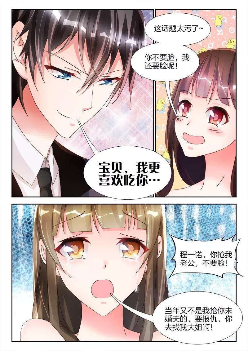帝豪老公太狂热11话 我更喜欢吃你！