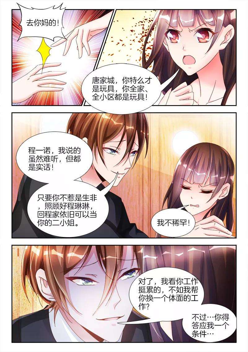 帝豪老公太狂热11话 我更喜欢吃你！