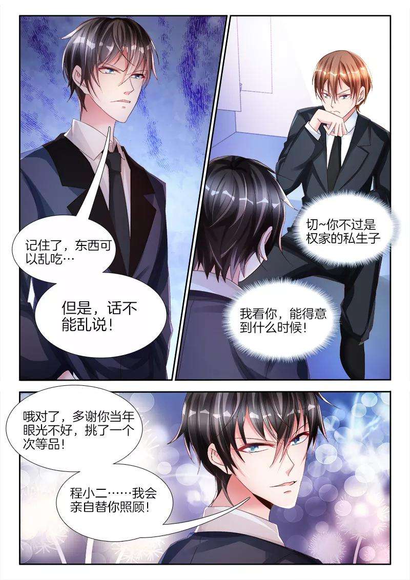 帝豪老公太狂热12话 总裁大人，逼良为娼