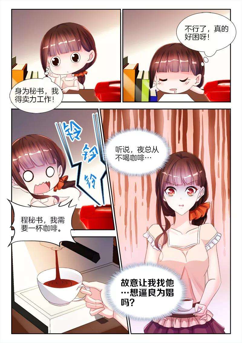 帝豪老公太狂热12话 总裁大人，逼良为娼