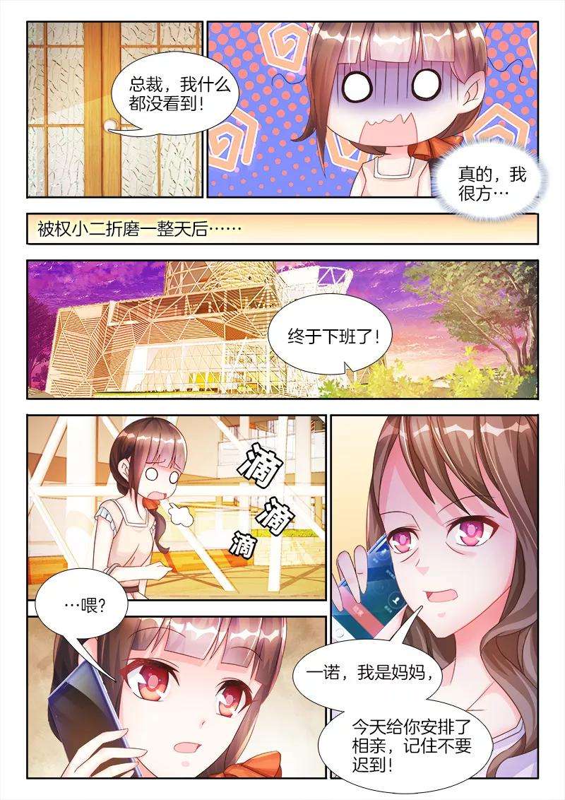 帝豪老公太狂热13话 我想要的，从来不失手！