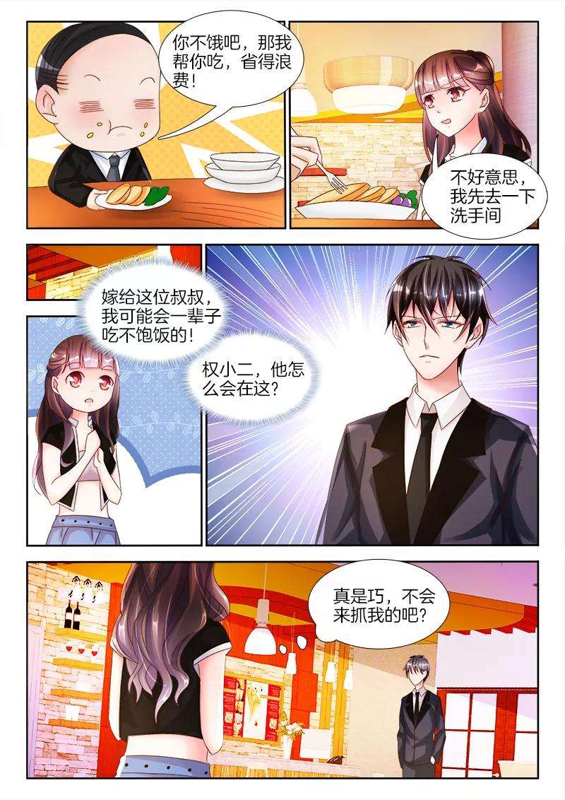 帝豪老公太狂热13话 我想要的，从来不失手！