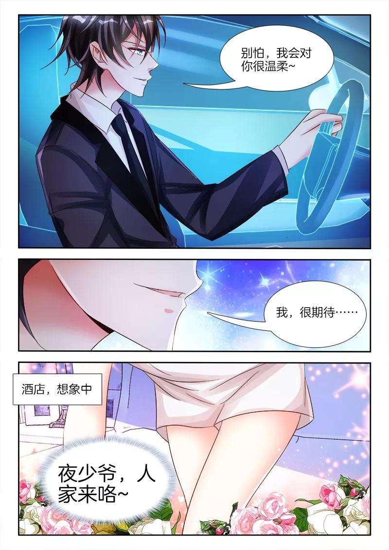 帝豪老公太狂热16话 女人，我们车震吧