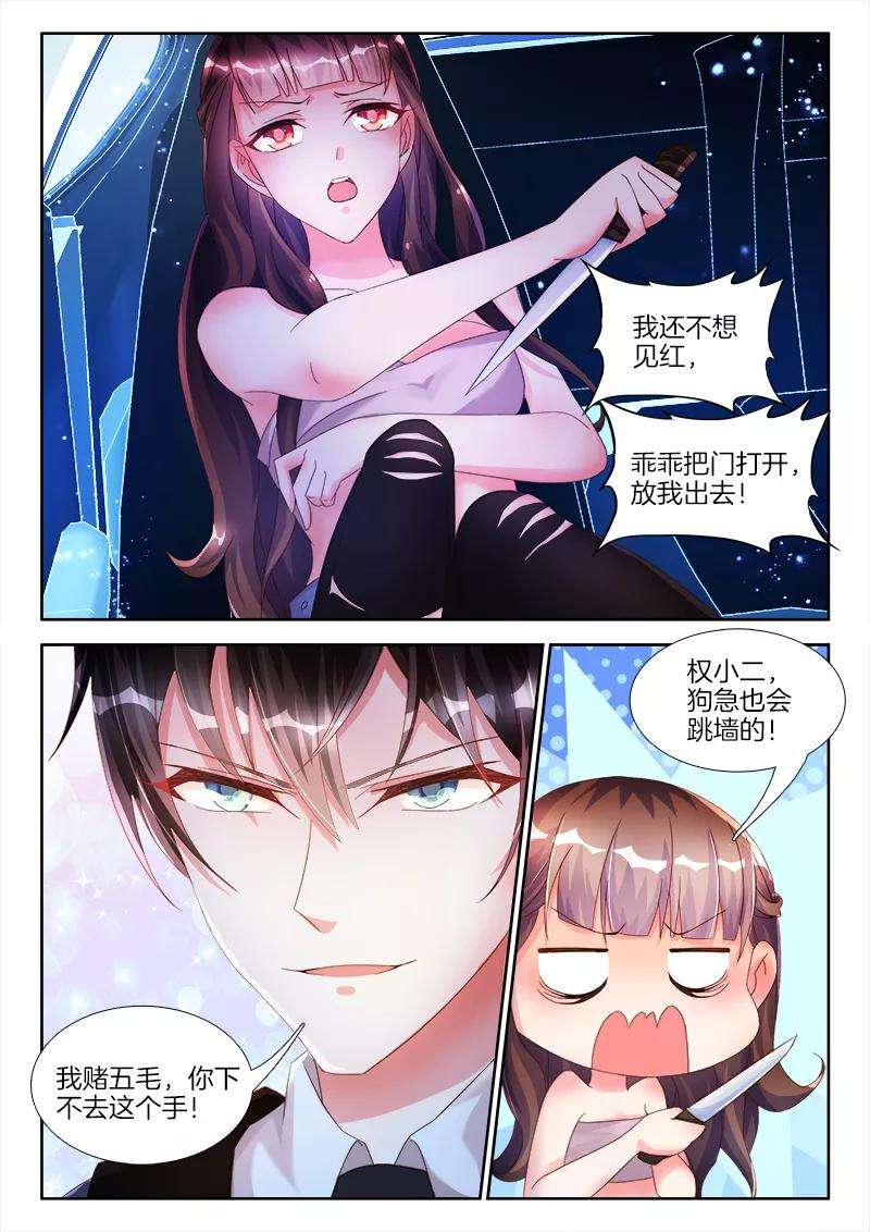 帝豪老公太狂热17话 女人，这样够么？