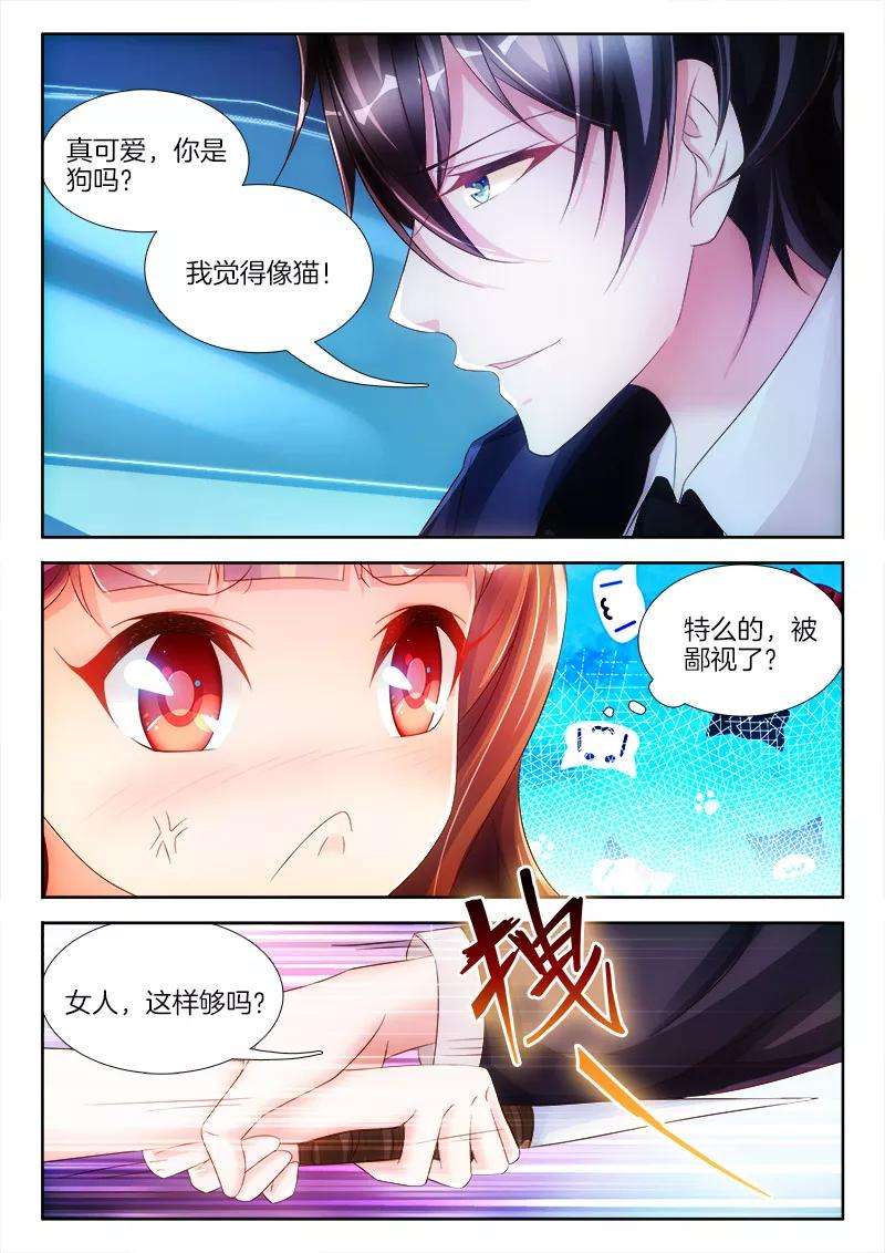 帝豪老公太狂热17话 女人，这样够么？