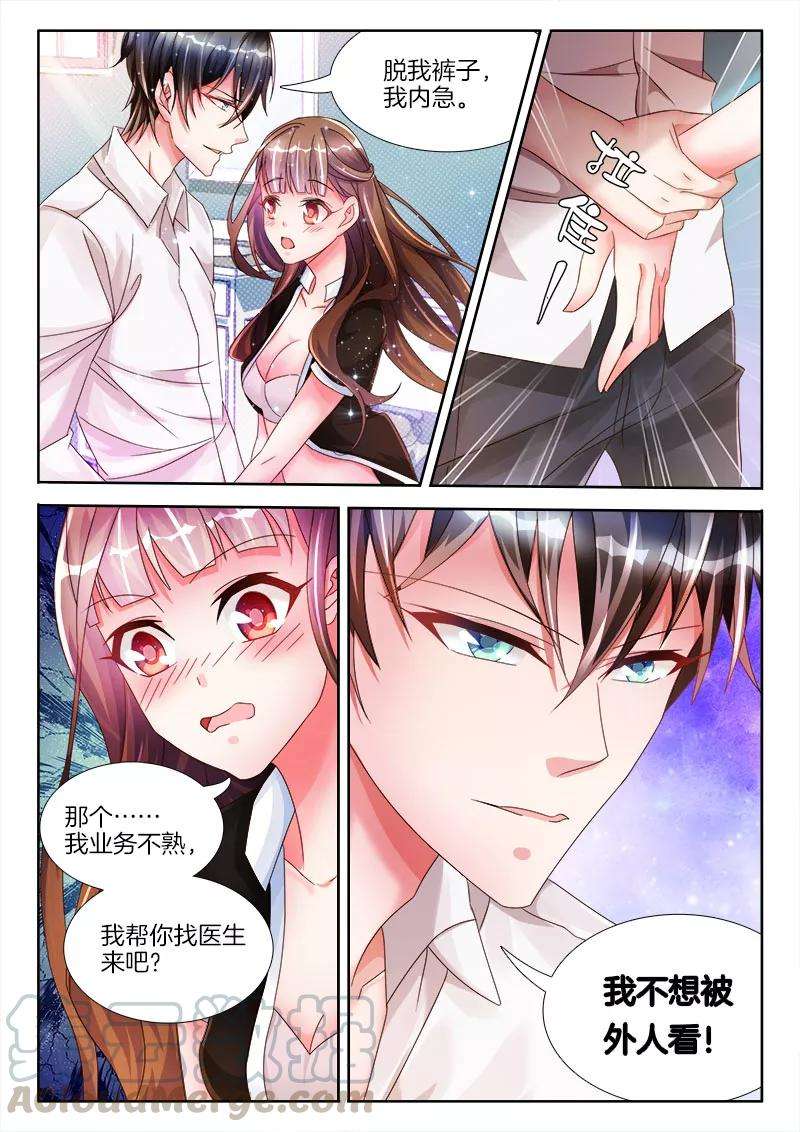 帝豪老公太狂热19话 话家，陪她睡觉