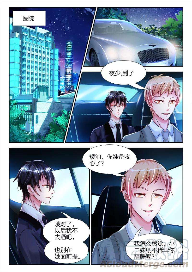 帝豪老公太狂热20话 裸睡，对身体好