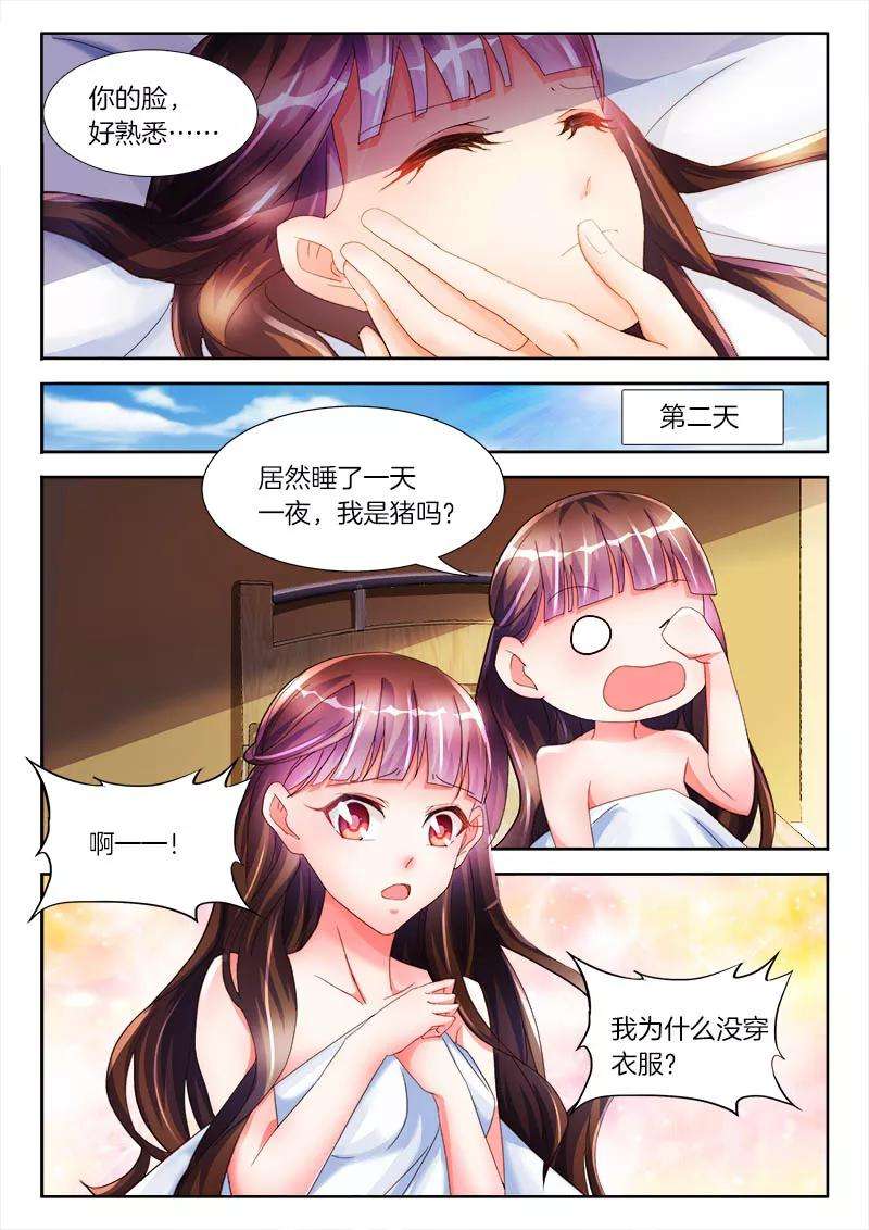 帝豪老公太狂热20话 裸睡，对身体好