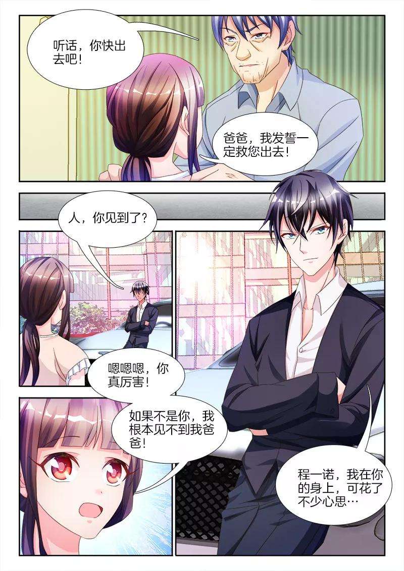 帝豪老公太狂热21话 女人，给我一点甜头