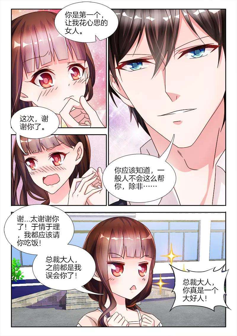 帝豪老公太狂热21话 女人，给我一点甜头