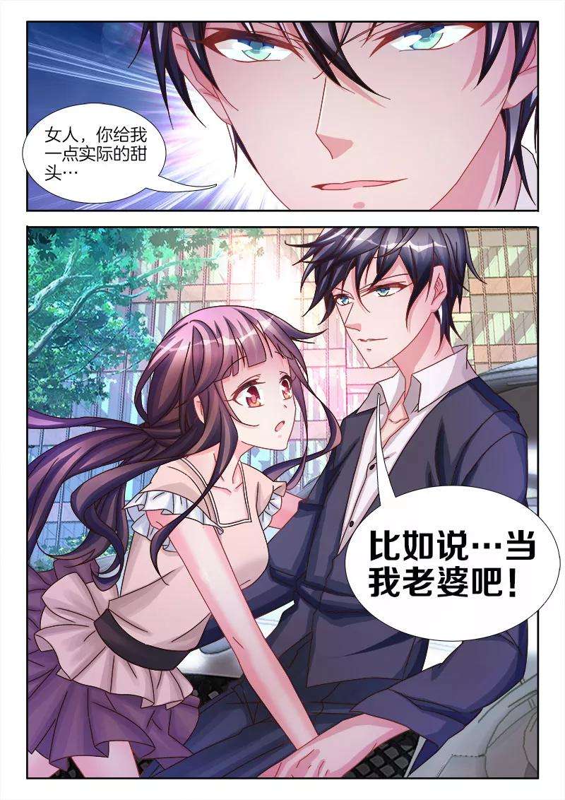 帝豪老公太狂热21话 女人，给我一点甜头