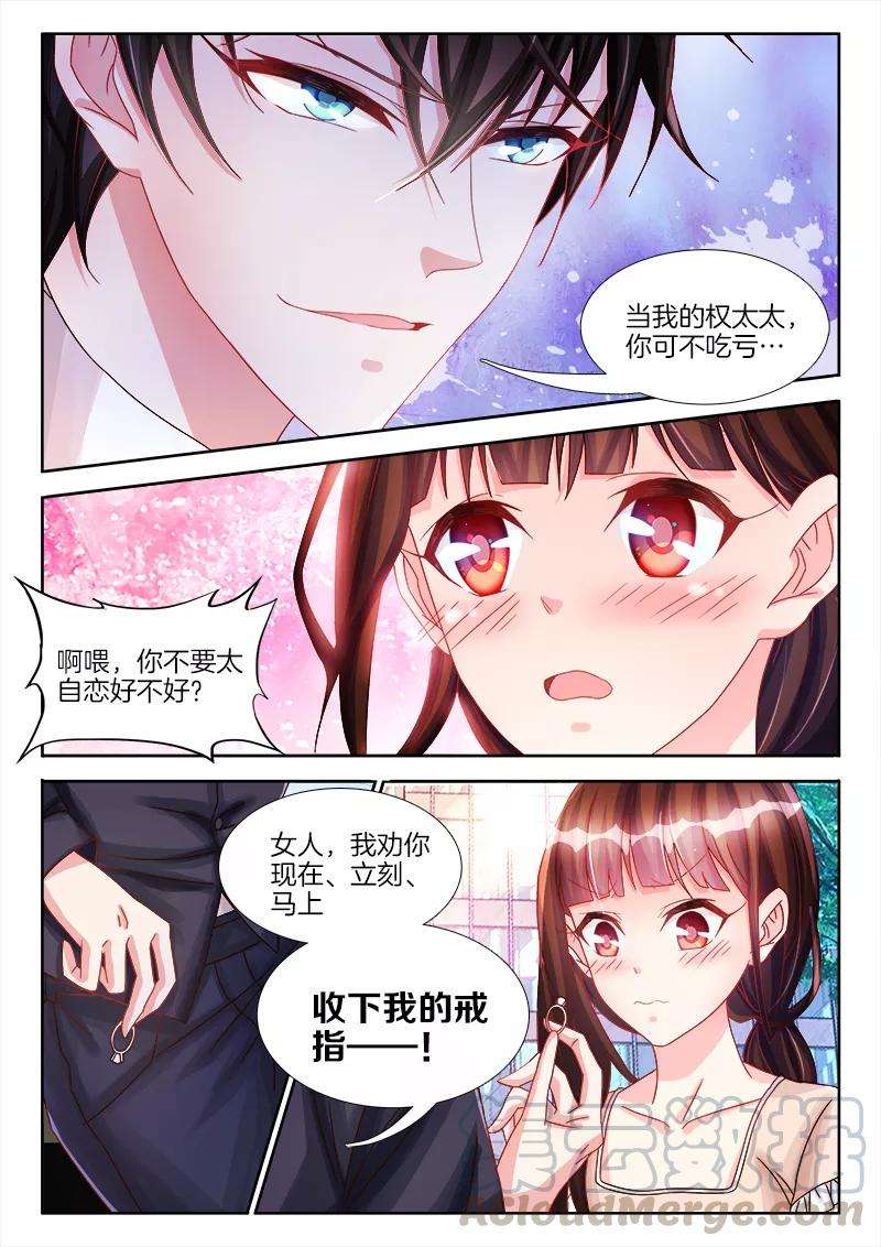 帝豪老公太狂热22话 我会，慢慢玩死你