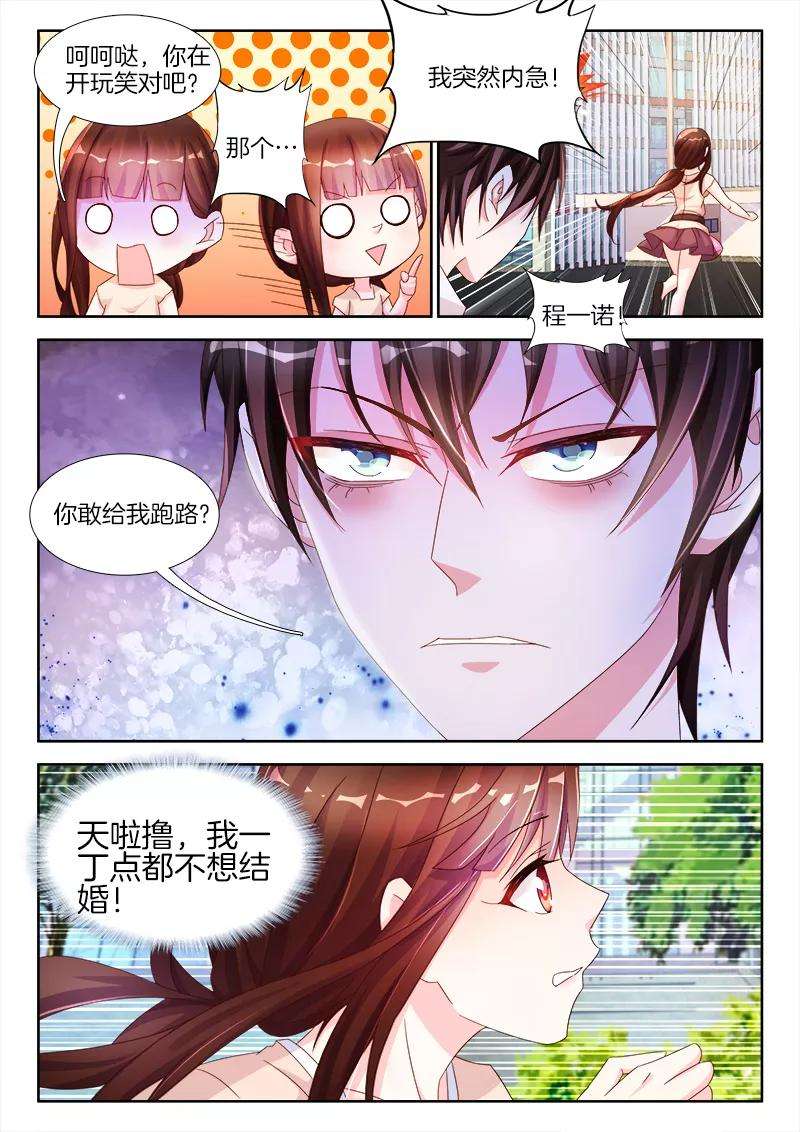 帝豪老公太狂热22话 我会，慢慢玩死你