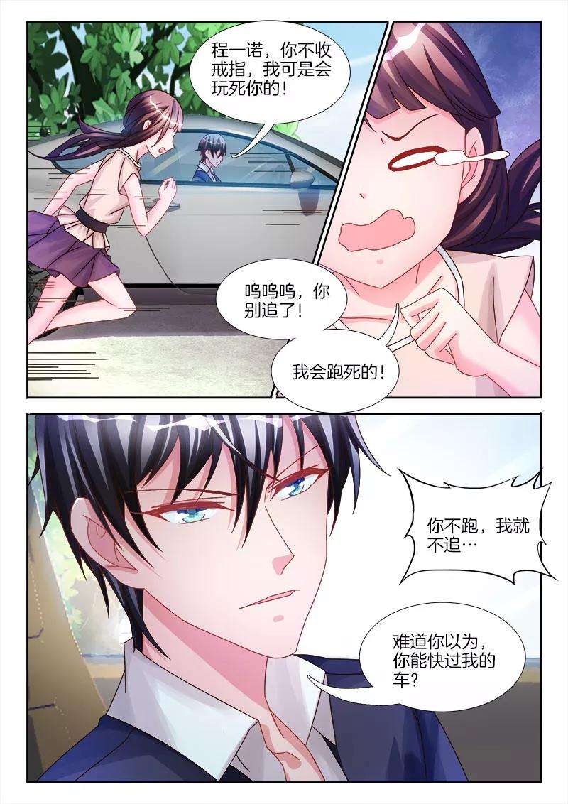 帝豪老公太狂热22话 我会，慢慢玩死你