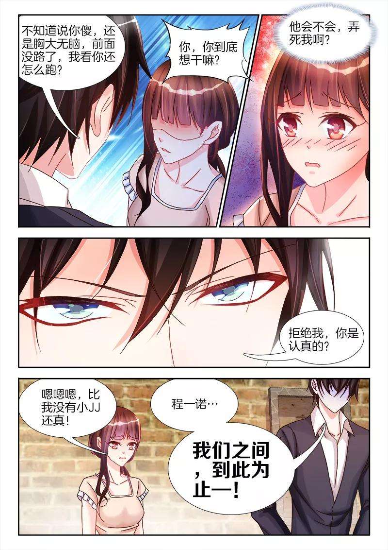 帝豪老公太狂热22话 我会，慢慢玩死你