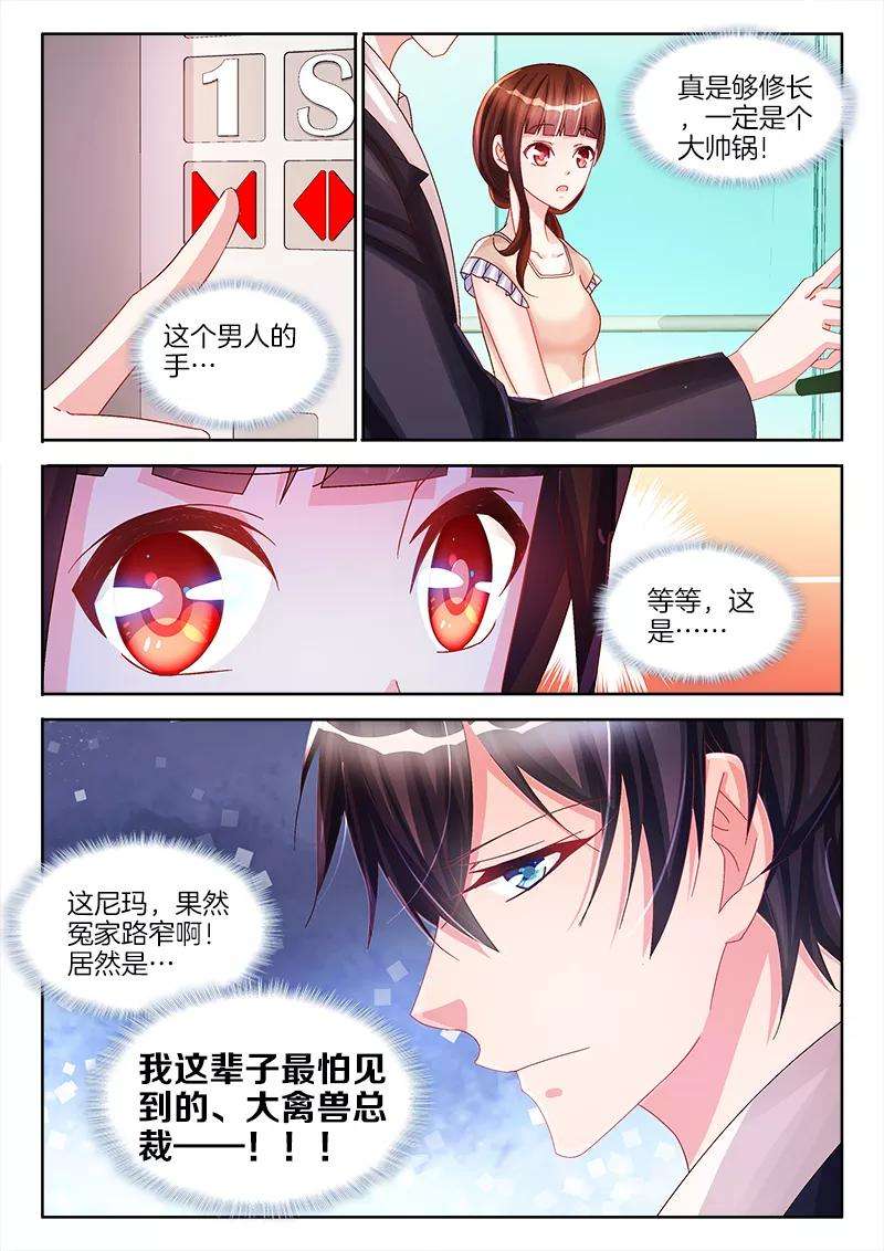 帝豪老公太狂热22话 我会，慢慢玩死你