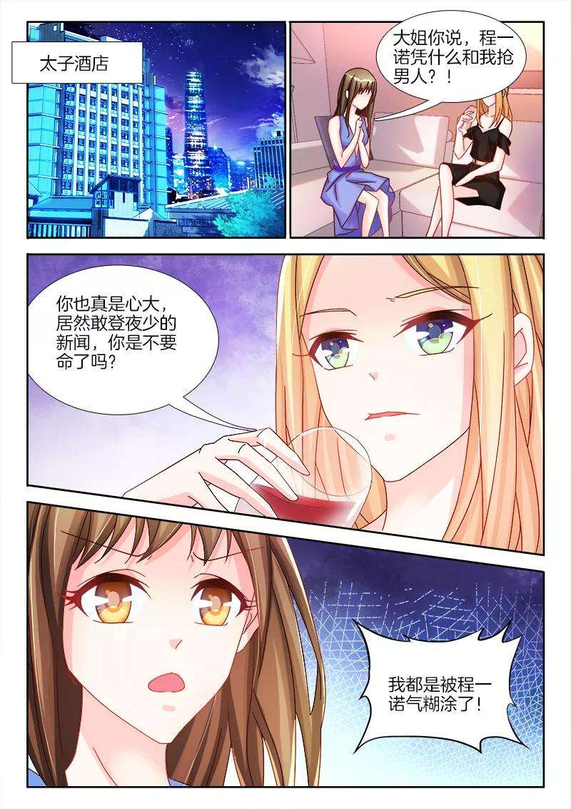 帝豪老公太狂热23话 和我，人工呼吸吧！