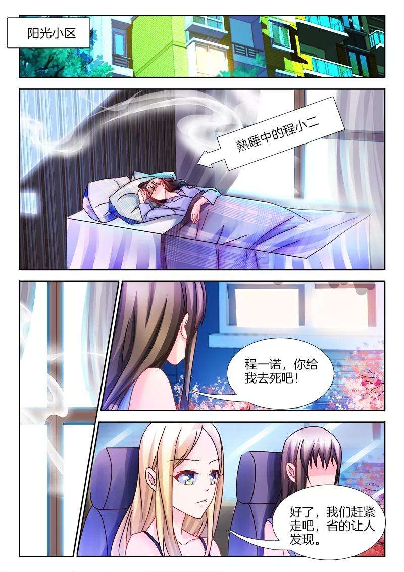 帝豪老公太狂热23话 和我，人工呼吸吧！