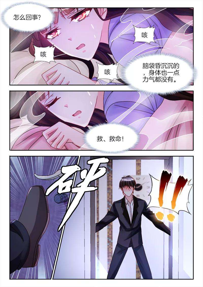 帝豪老公太狂热23话 和我，人工呼吸吧！