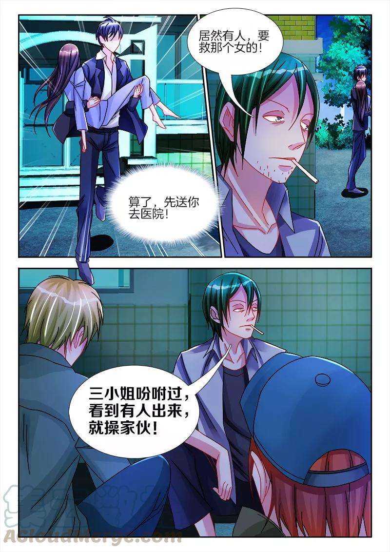 帝豪老公太狂热24话 权小夜，受伤了