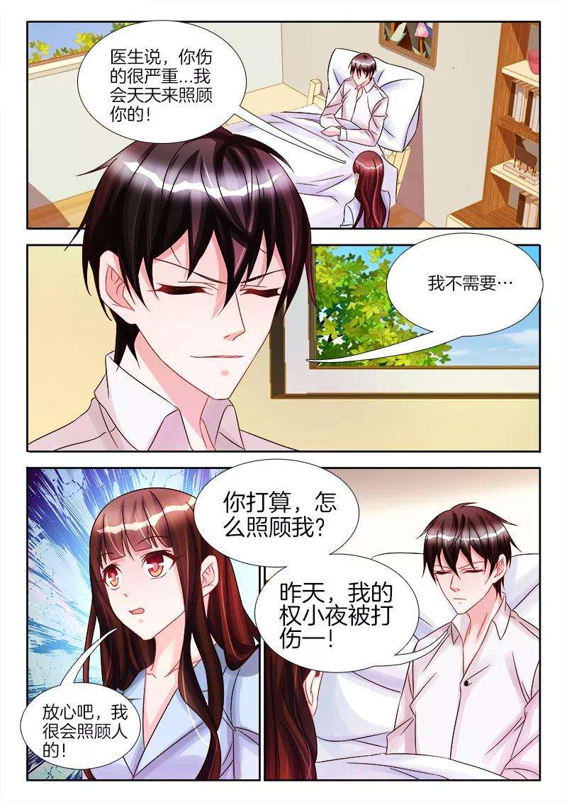 帝豪老公太狂热24话 权小夜，受伤了